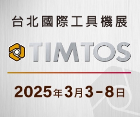 TIMTOS, Taipei Int’l Machine Tool Show 2025, 3rd-8th, March